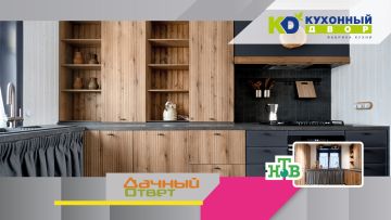 Кухня "Бриджит" телепроекта "Дачный ответ" от 05.03.2023г. Кухня "Бриджит" телепроекта "Дачный ответ" от 05.03.2023г.